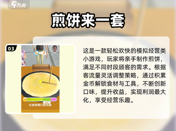🔥2024超耐玩煎饼摊游戏合集！🎮截图4