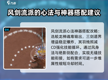 鬼谷八荒🔥风剑流派超详细玩法攻略来了！截图5