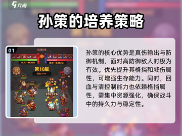 咸鱼之王🔥孙策7100速通攻略，稳过！🎉截图2
