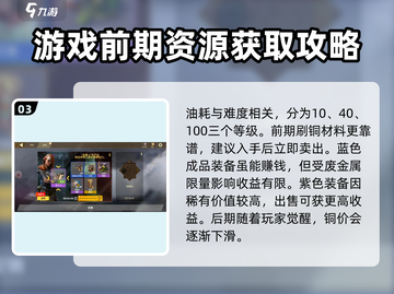 创世战车⚡材料获取途径大公开！快速上手必看截图4