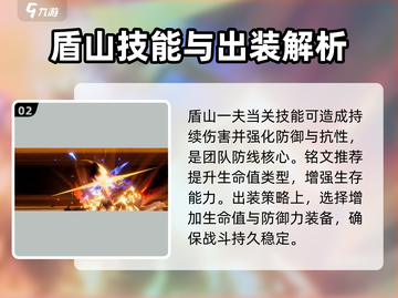 王者荣耀：盾山技能🔥超强解析，星之破晓必备❗截图3