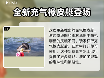 PUBG全新载具🔥驶向胜利的秘密武器！截图2