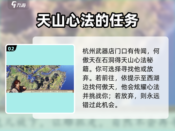 侠客风云传前传天山心法🔥获取方式大公开！截图3