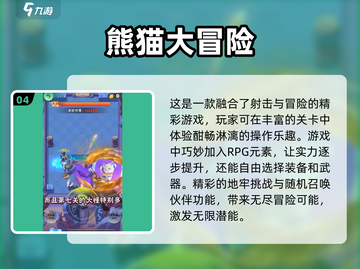 2025最🔥大熊猫游戏合集🐼在哪下载全都有！截图5