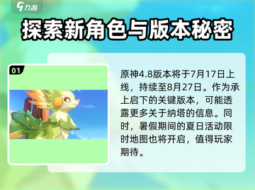 原神4.8版本🔥限定角色大曝光！必看UP池详解🎉截图2