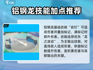 宝可梦大集结⚡铝钢龙超强玩法揭秘！🔥截图3
