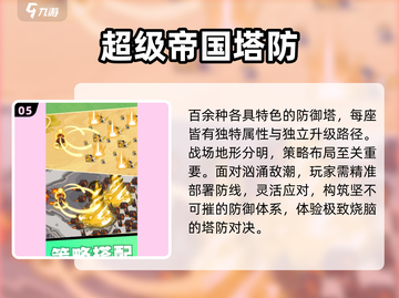 🔥2025最火塔防游戏TOP5💥截图6