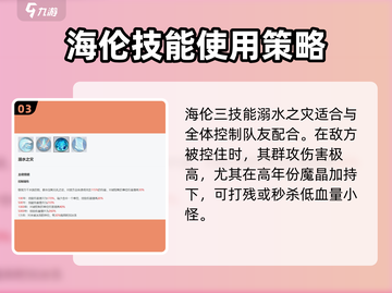 永夜降临🔥复苏海伦超详细强度分析来了！值得练吗？截图4