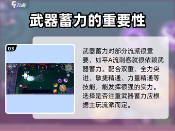 元气骑士新作🔥武器蓄力作用大揭秘！截图4