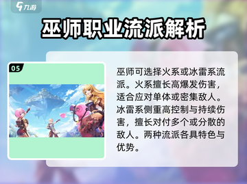 巴风特之怒✨巫师玩法大揭秘，轻松上手秒变大神！截图6