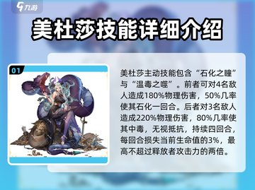 第七幻域💥美杜莎技能曝光，战力MAX🔥快来抢先体验！截图2