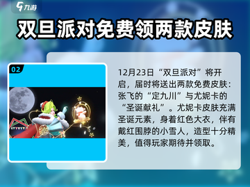 曙光英雄🎄圣诞限定皮肤大曝光！2023活动抢先看🔥截图3