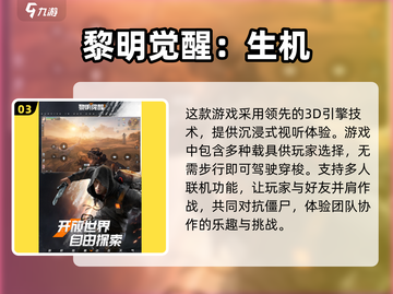 🔥2024必玩！热门多人联机生存手游下载合集🎉截图4