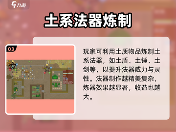《了不起的修仙模拟器🔥土系功法修炼秘籍💎》截图4