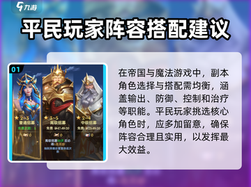 帝国与魔法🔥平民副本打法攻略💎截图2