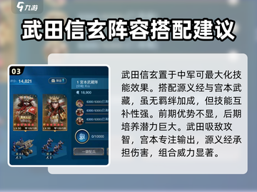 世界启元🔥武田信玄超强详情曝光！💥截图4