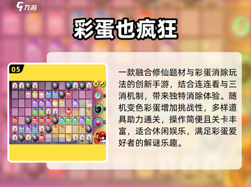 2025最火彩蛋游戏大揭秘🎮截图6