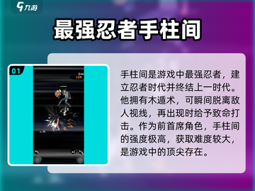 火影忍者木叶高手🔥强力角色大揭秘！截图2