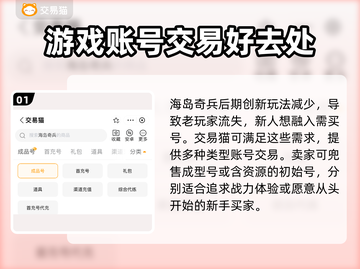 海岛奇兵账号交易🔥超好用平台推荐！🎉截图2