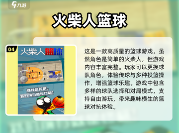 🏀2024必玩篮球手游推荐，经典简单超上头！🔥截图5