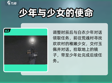 燕云十六声🔥荒魂村任务全流程攻略🌟截图3