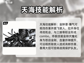 永劫无间手游天海技能大曝光！🔥天海玩家必看💥截图3