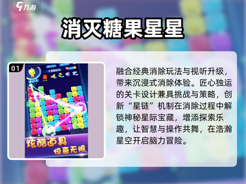 🔥2025最上头消星星游戏TOP5💥截图2