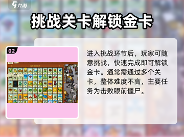 植物大战僵尸杂交版🔥金卡获取秘籍💎截图3