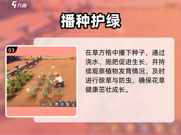 《沙石镇时光》园艺神技！🌱速成攻略截图4