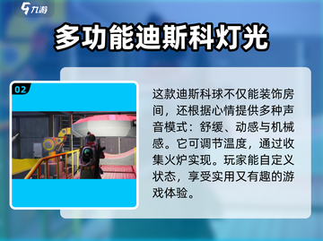 七日世界🔥迪斯科球位置大揭秘！快来看看在哪🎉截图3