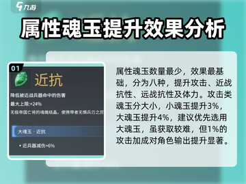 永劫无间手游🔥属性魂玉效果全解析！💎截图2