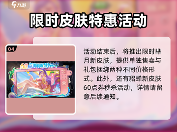 王者荣耀🔥2024端午节活动大曝光！领限定皮肤🎁截图5