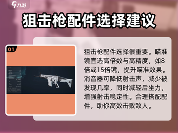 三角洲行动🔥狙击改枪方案大揭秘！🎉截图2
