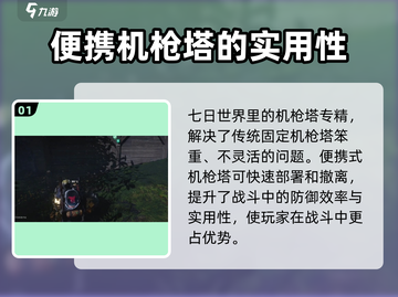 七日世界机枪塔专精🔥超强解析不容错过！截图2