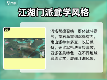 汉家江湖🔥门派大全，超强攻略助你称霸武林！截图4
