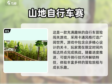 🔥2024必玩！经典山地车游戏合集🎉截图6