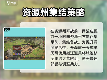 三国谋定天下🔥资源州占领攻略💎截图3