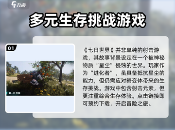 七日世界🔥三端射击游戏巅峰对决💥截图2
