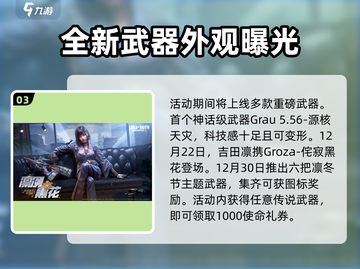 使命召唤手游💥凛冬节活动内容大曝光🎉截图4