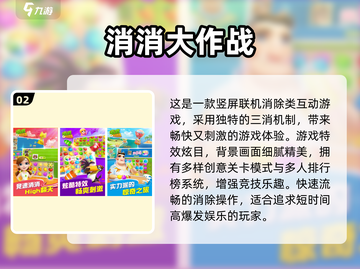 🔥2025最火消消乐游戏合集💎闯关攻略全收录！🎮截图4