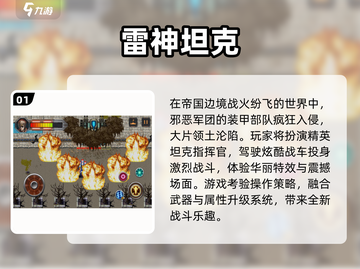🎮2025超火雷神手游TOP榜🔥截图2