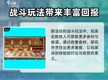 崩坏3第二部：数海寻馔玩法大揭秘💥截图3