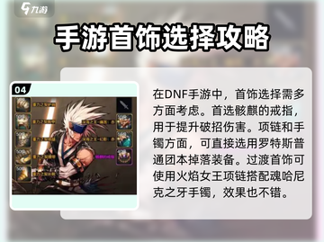DNF手游🔥剑魂毕业套装搭配攻略来啦！截图5