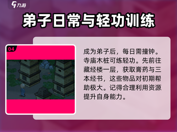 大侠立志传🔥释法寺隐藏秘籍攻略来了！截图5