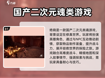 绝晓游戏🔥魂类烧脑挑战，玩就对了！截图2