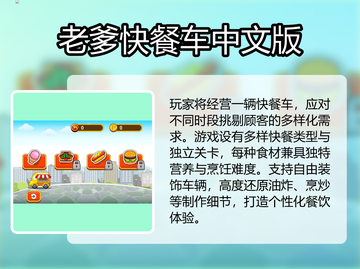 🔥2025老爹美食游戏TOP5💥截图6