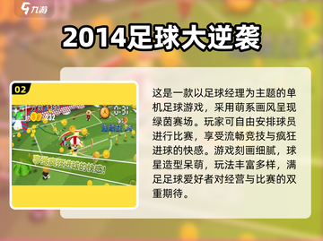 🔥2025最火足球经理手游推荐⚽超好玩合集来袭！截图3
