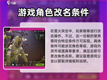 萤火突击✅改名教程🔥游戏玩家必看！截图2