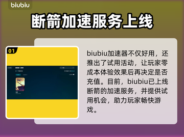 断箭延迟卡顿？🔥这款加速器让你畅玩无忧！截图2