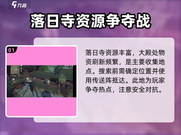 永劫无间手游🔥落日寺落地搜点全攻略✨截图2